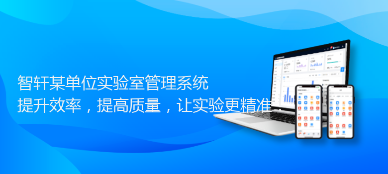 某单位实验室管理系统